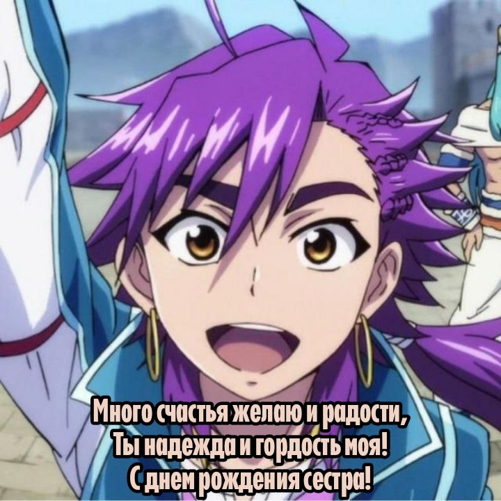 Много счастья желаю и радости, Ты надежда и гордость моя!