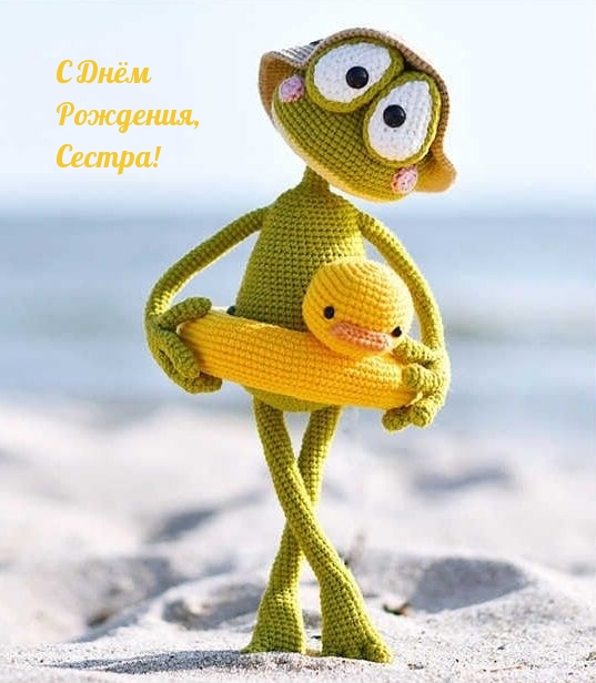 С Днём Рождения, Сестра!  