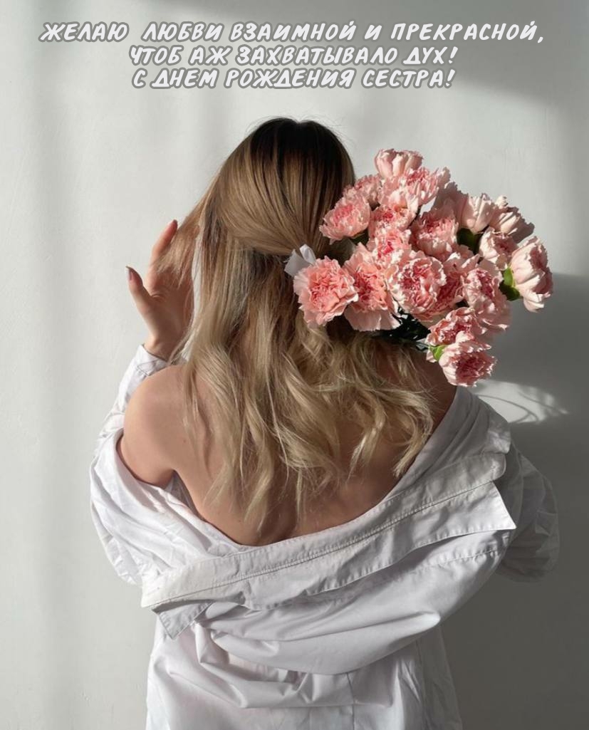 Желаю любви взаимной и прекрасной, чтоб аж захватывало дух!