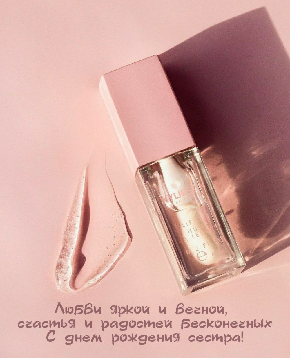 С днем рождения сестра! Любви яркой и вечной