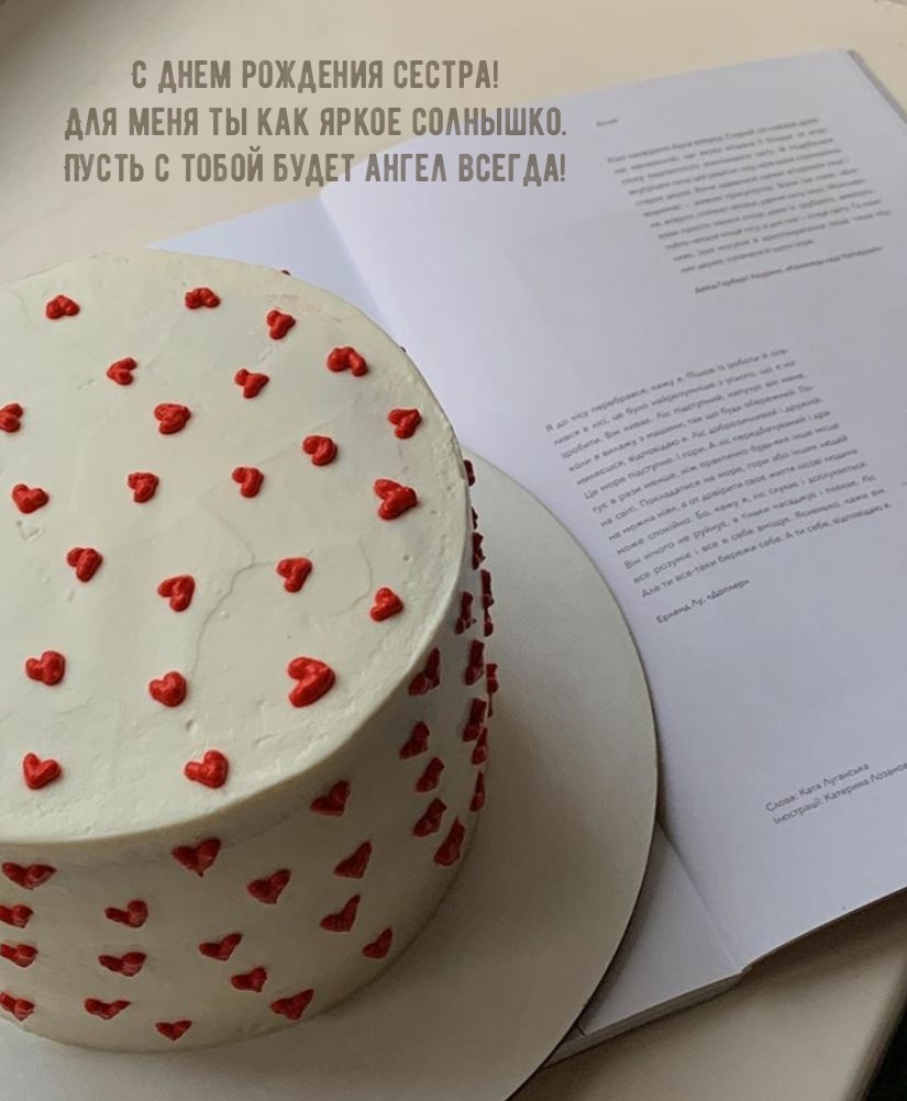 С днем рождения сестра! Для меня ты как яркое солнышко.