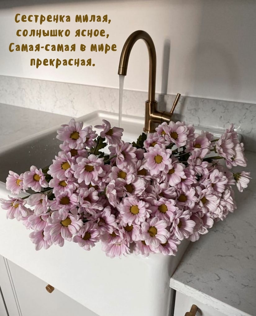 Сестренка милая, солнышко ясное, Самая-самая в мире прекрасная.