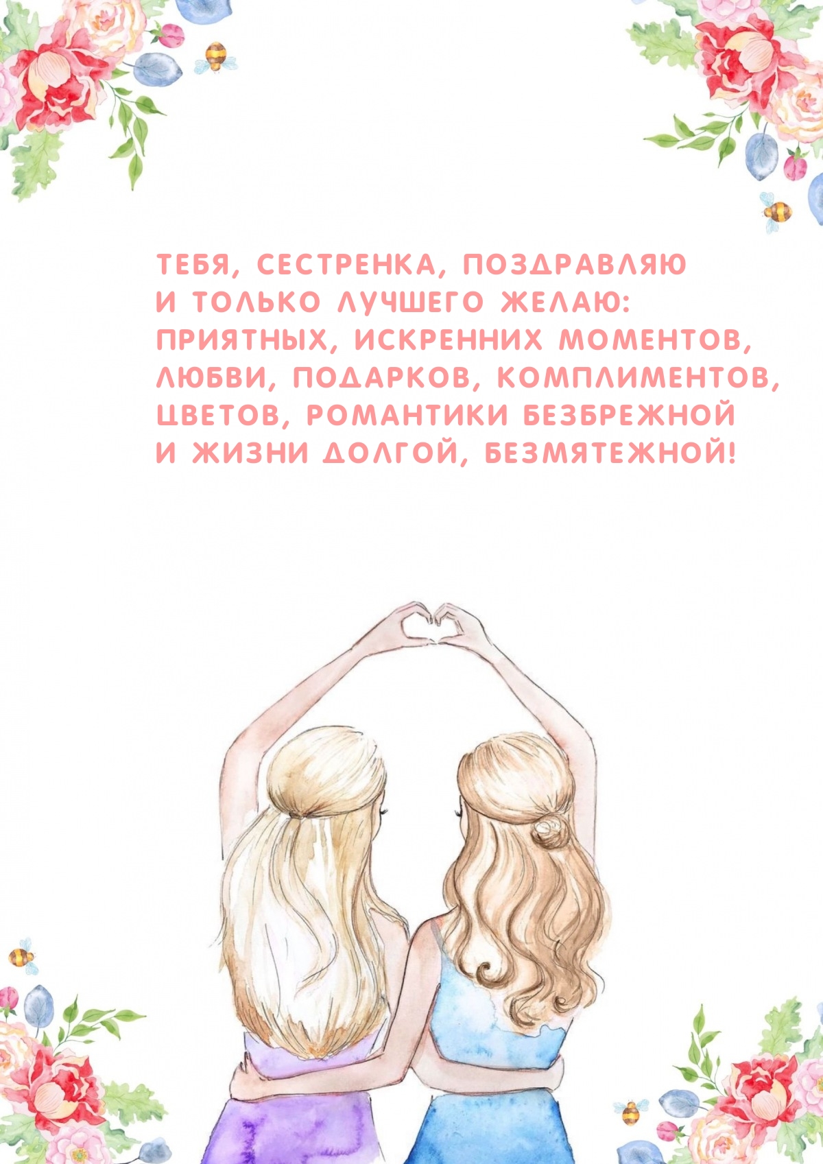 Приятных, искренних моментов, любви, подарков, комплиментов