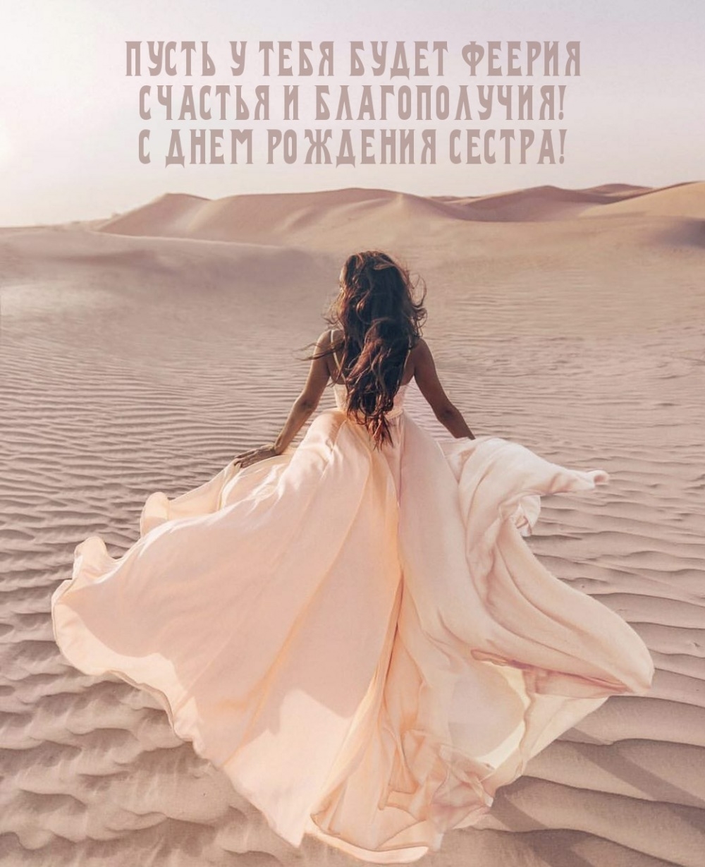 Пусть у тебя будет феерия счастья и благополучия!