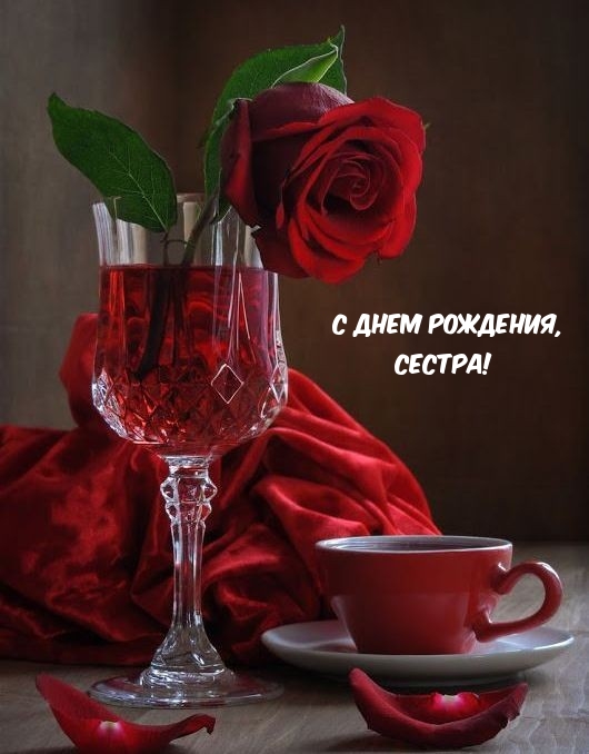 С днем рождения, Сестра!