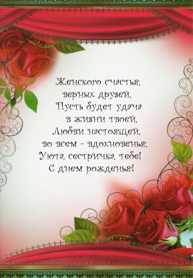 Уюта, сестричка, тебе! С днем рожденья!