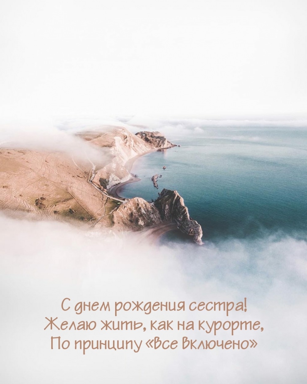 С днем рождения сестра! Желаю жить, как на курорте