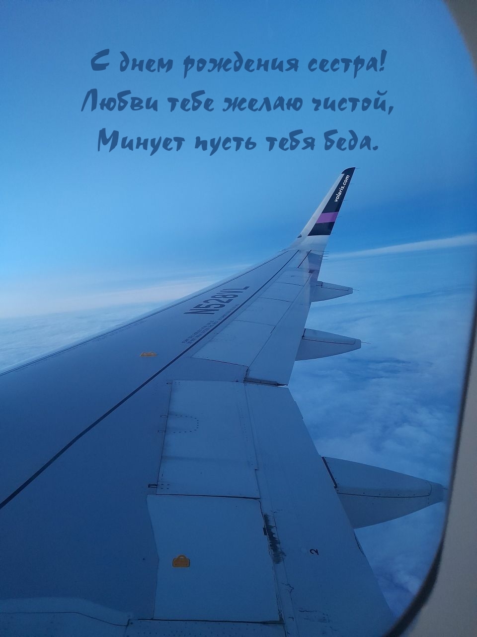 С днем рождения сестра! Любви тебе желаю чистой