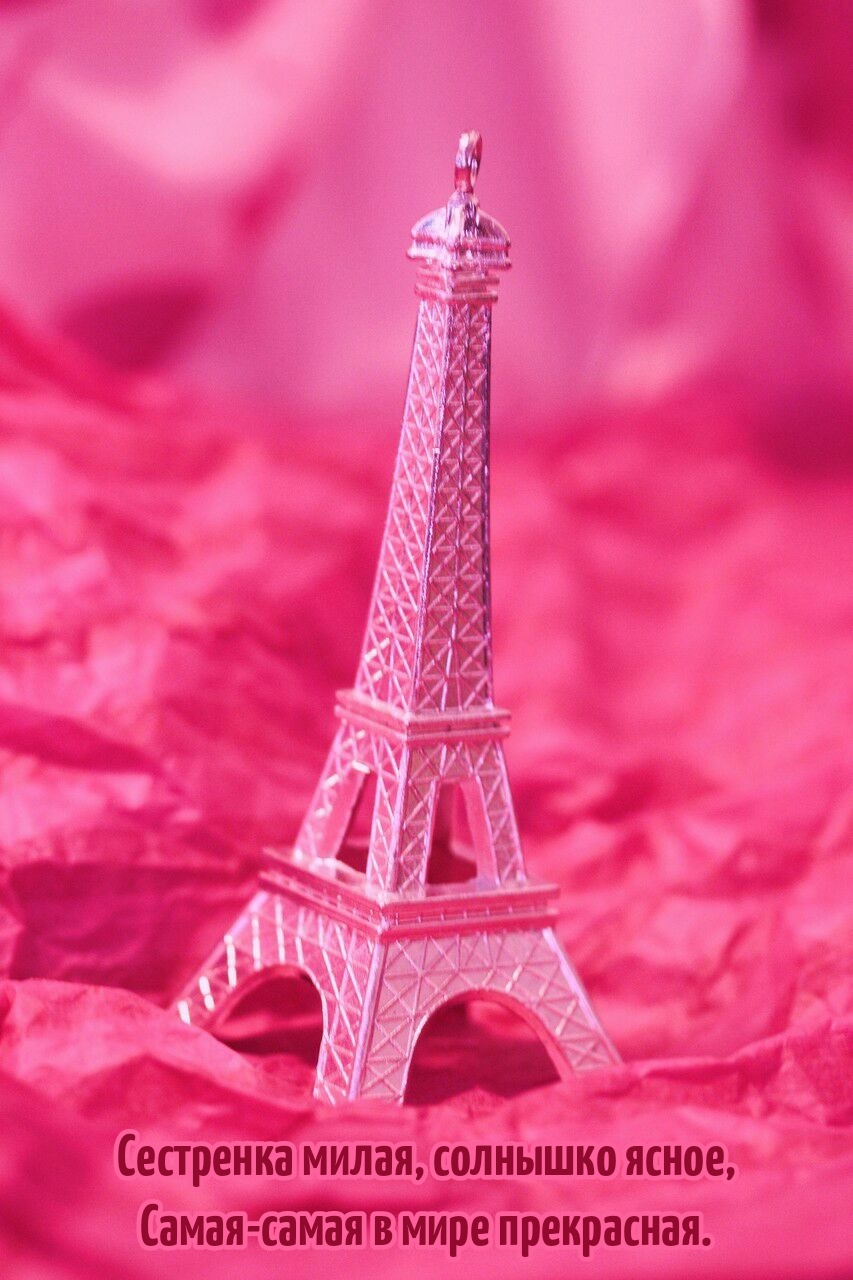 Сестренка милая, солнышко ясное, самая-самая в мире прекрасная.