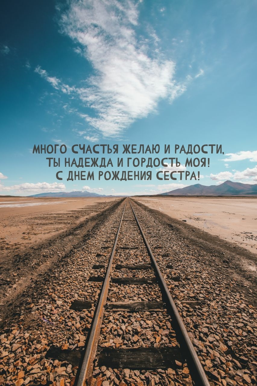 Много счастья желаю и радости, ты надежда и гордость моя!