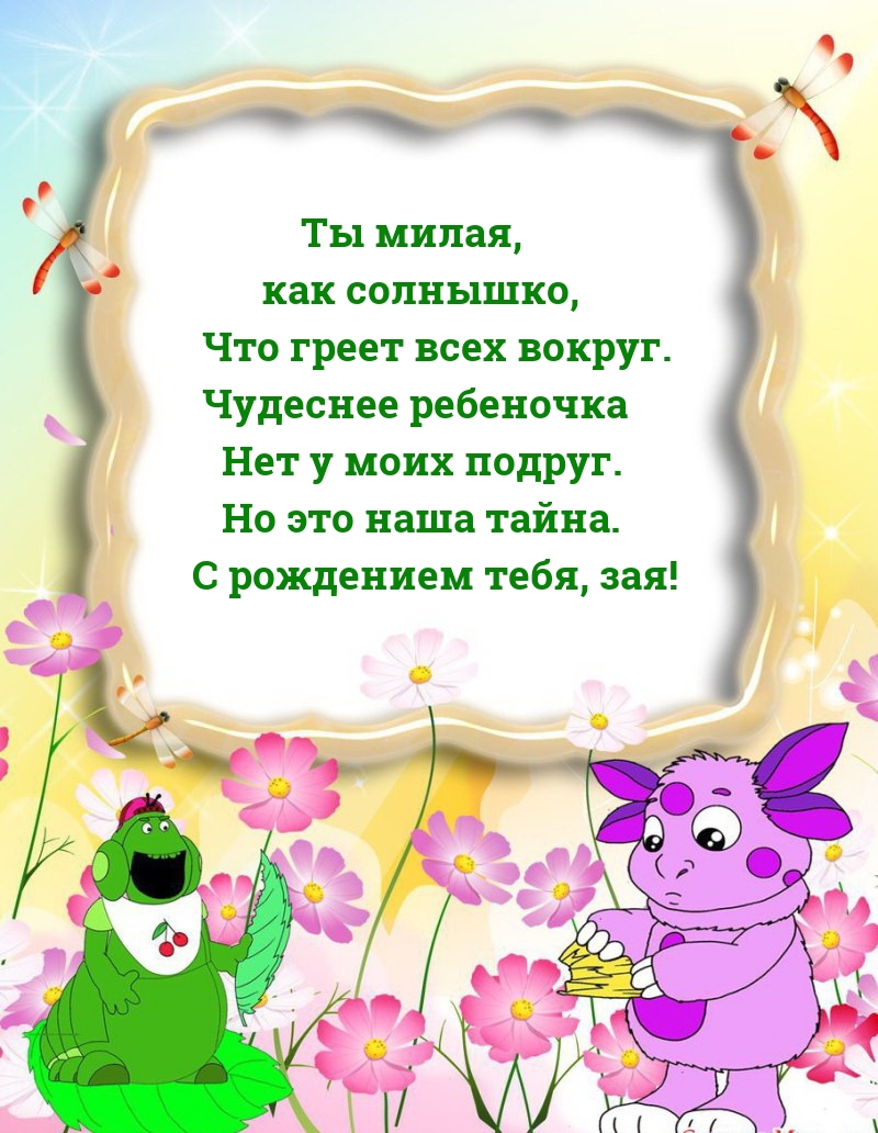 Ты милая, как солнышко, что греет всех вокруг.