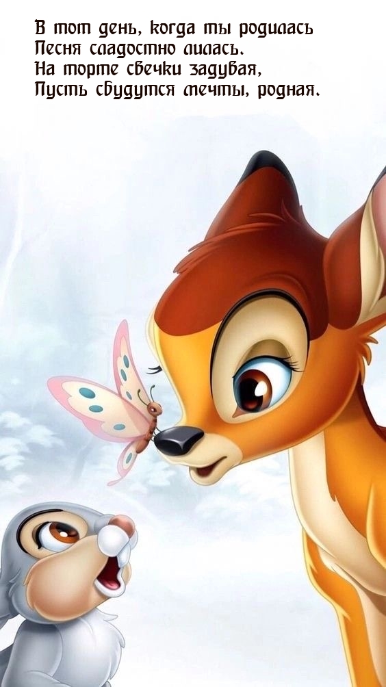 В тот день, когда ты родилась песня сладостно лилась.