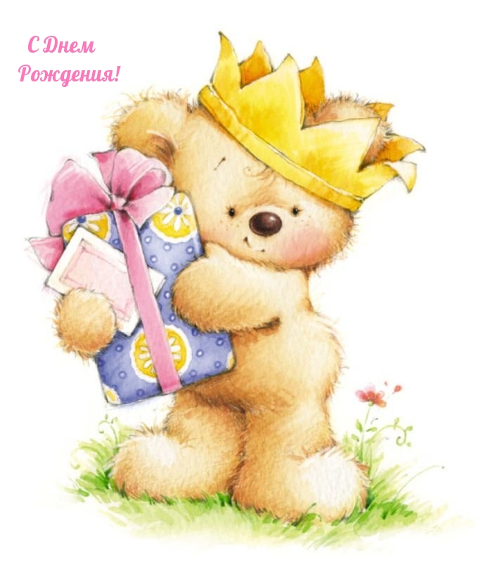 С Днем Рождения!