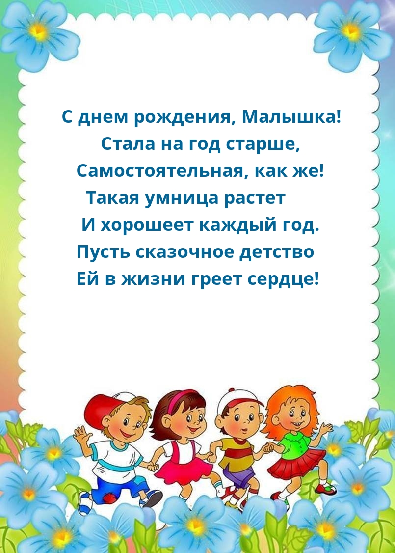 С днем рождения, Малышка! Стала на год старше