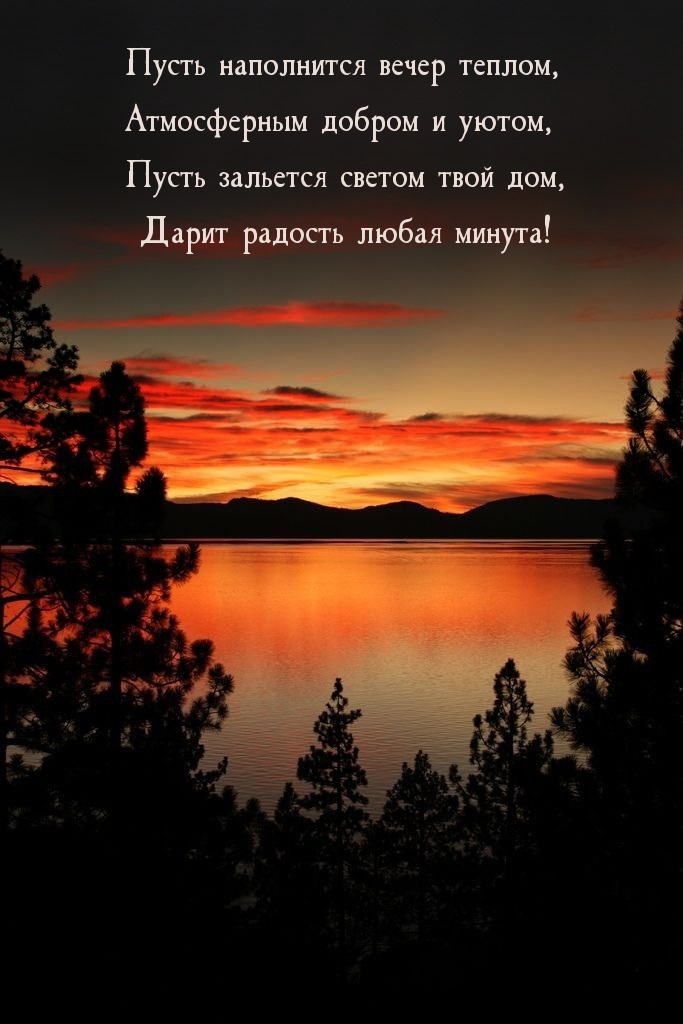 Пусть наполнится вечер теплом, атмосферным добром и уютом
