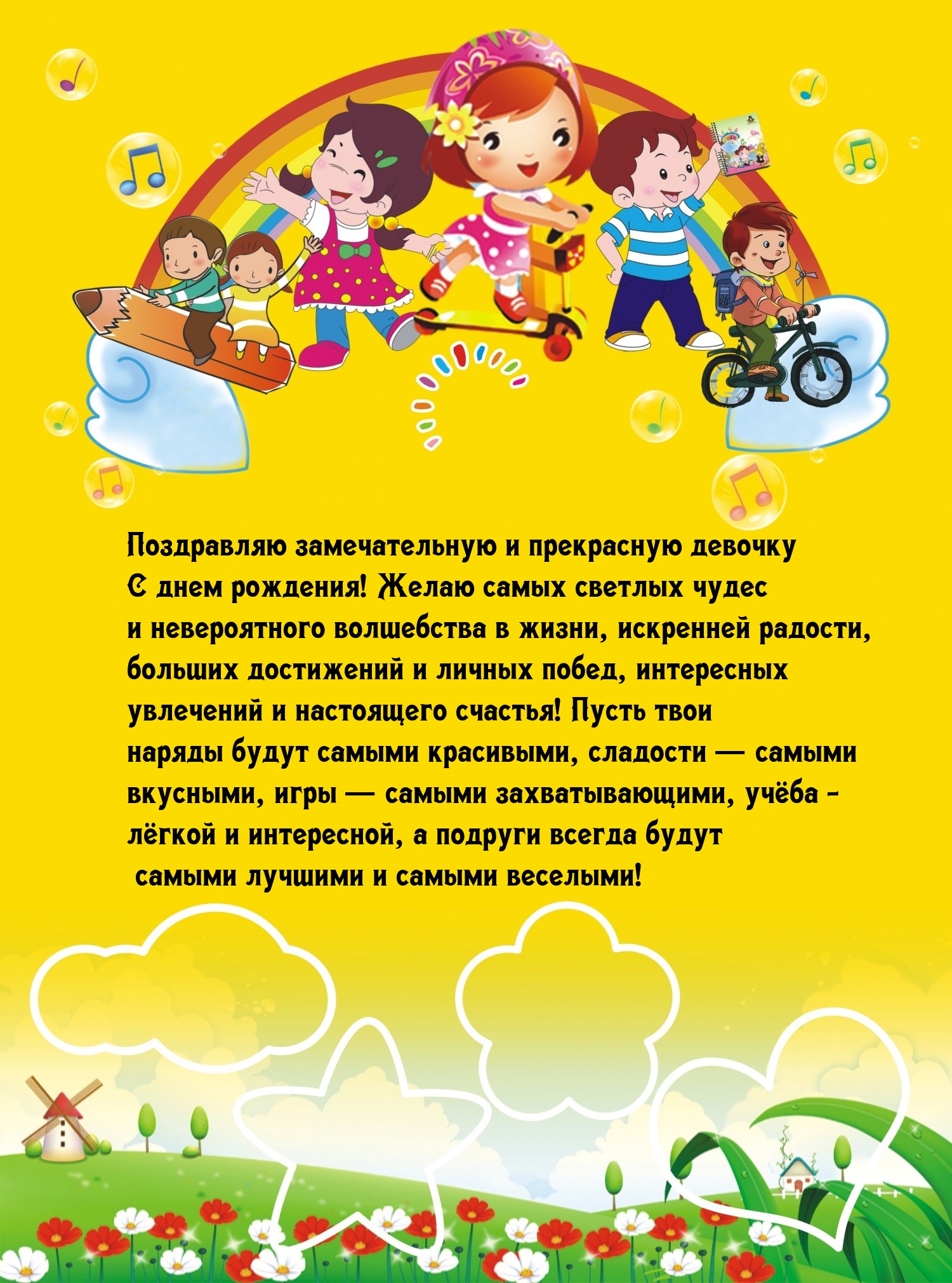 Поздравляю замечательную и прекрасную девочку с днем рождения!