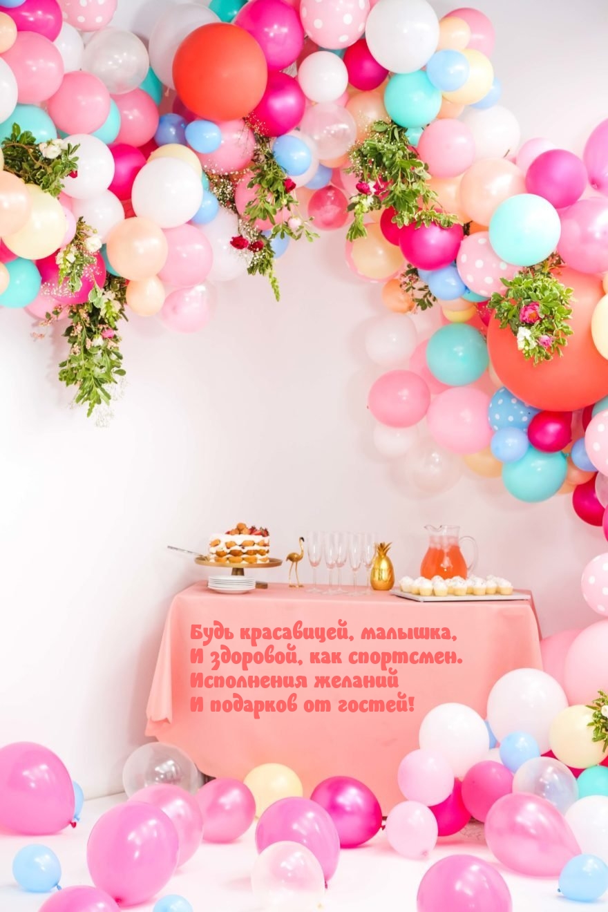 Будь красавицей, малышка, и здоровой, как спортсмен.