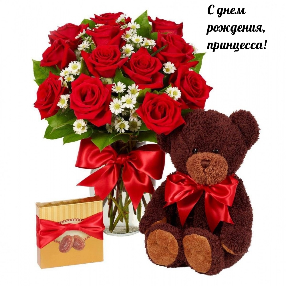 С днем рождения, принцесса!