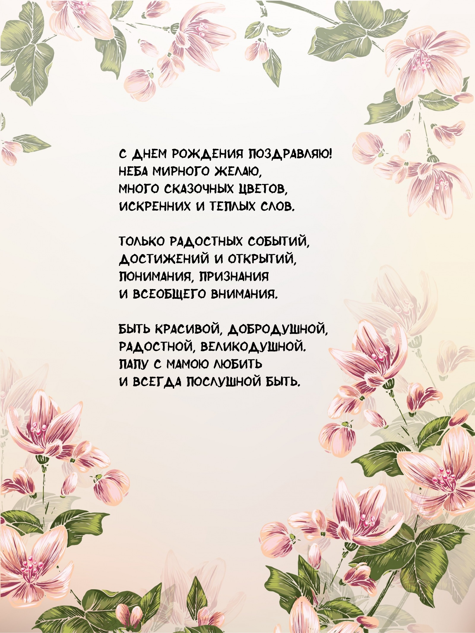 С днем рождения поздравляю! Неба мирного желаю