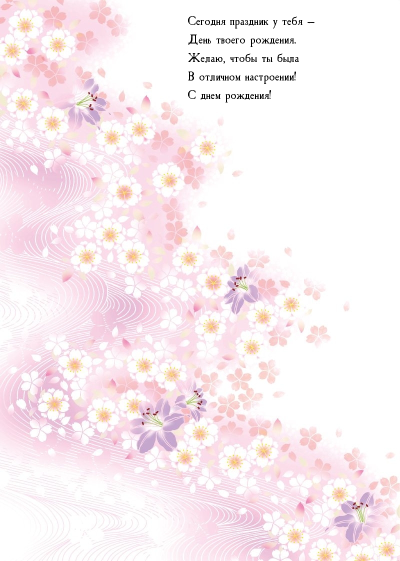 Сегодня праздник у тебя — День твоего рождения.