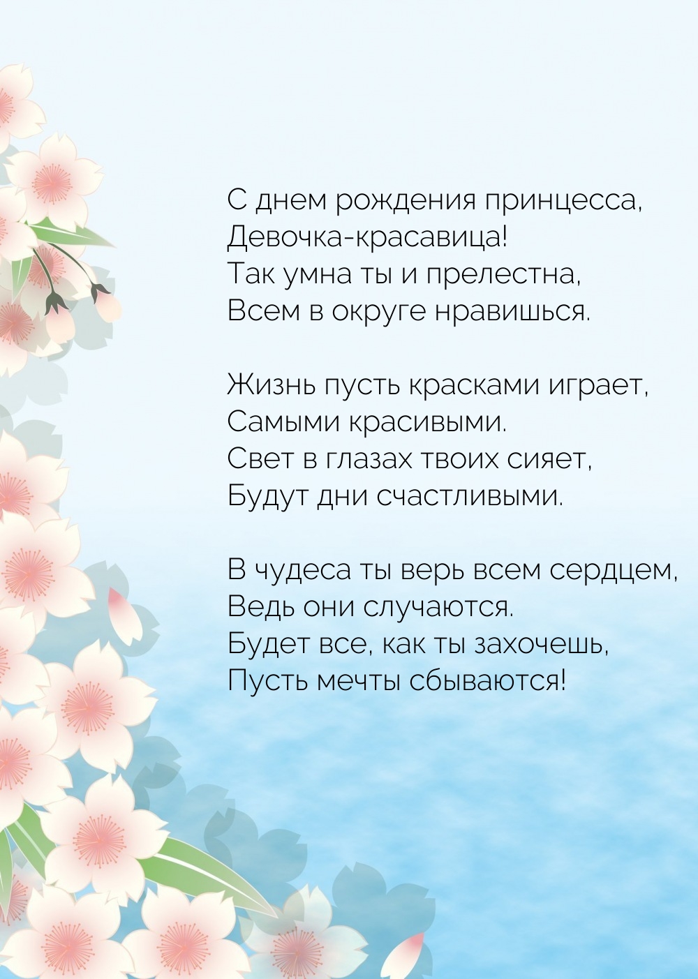 С днем рождения принцесса, девочка-красавица!