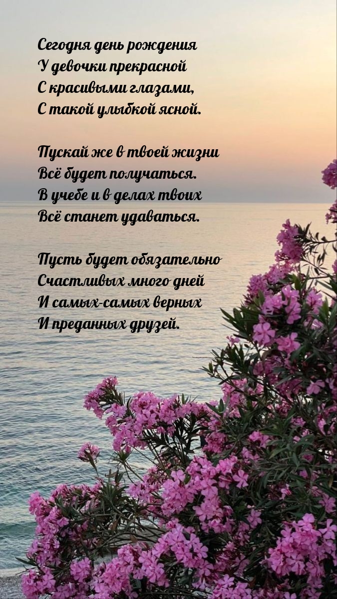 День рождения у девочки прекрасной с красивыми глазами,
