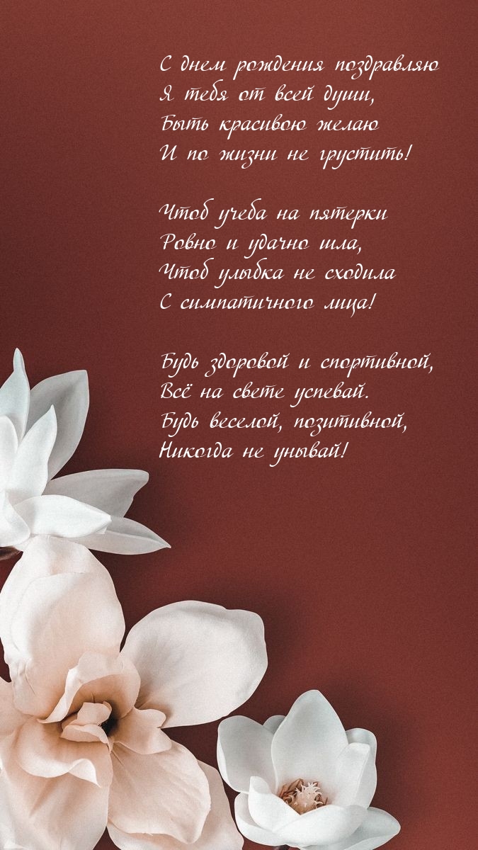 С днем рождения поздравляю я тебя от всей души