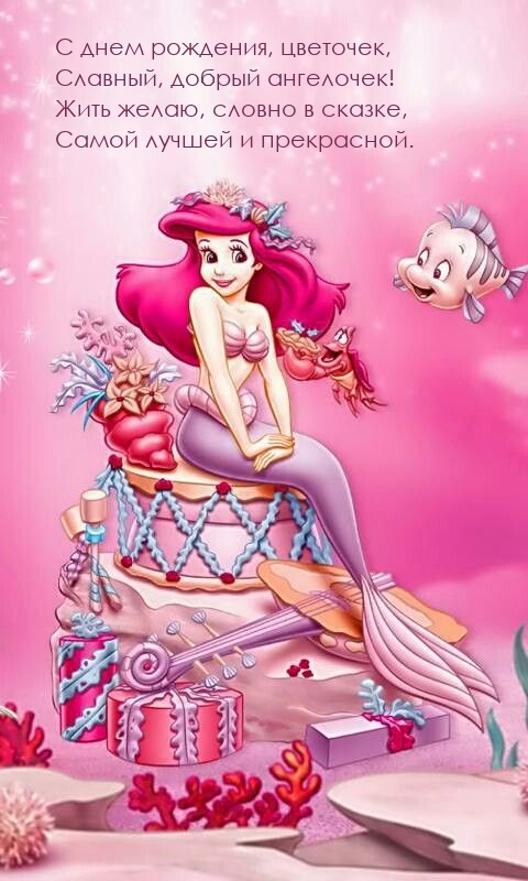 С днем рождения, цветочек, славный, добрый ангелочек!