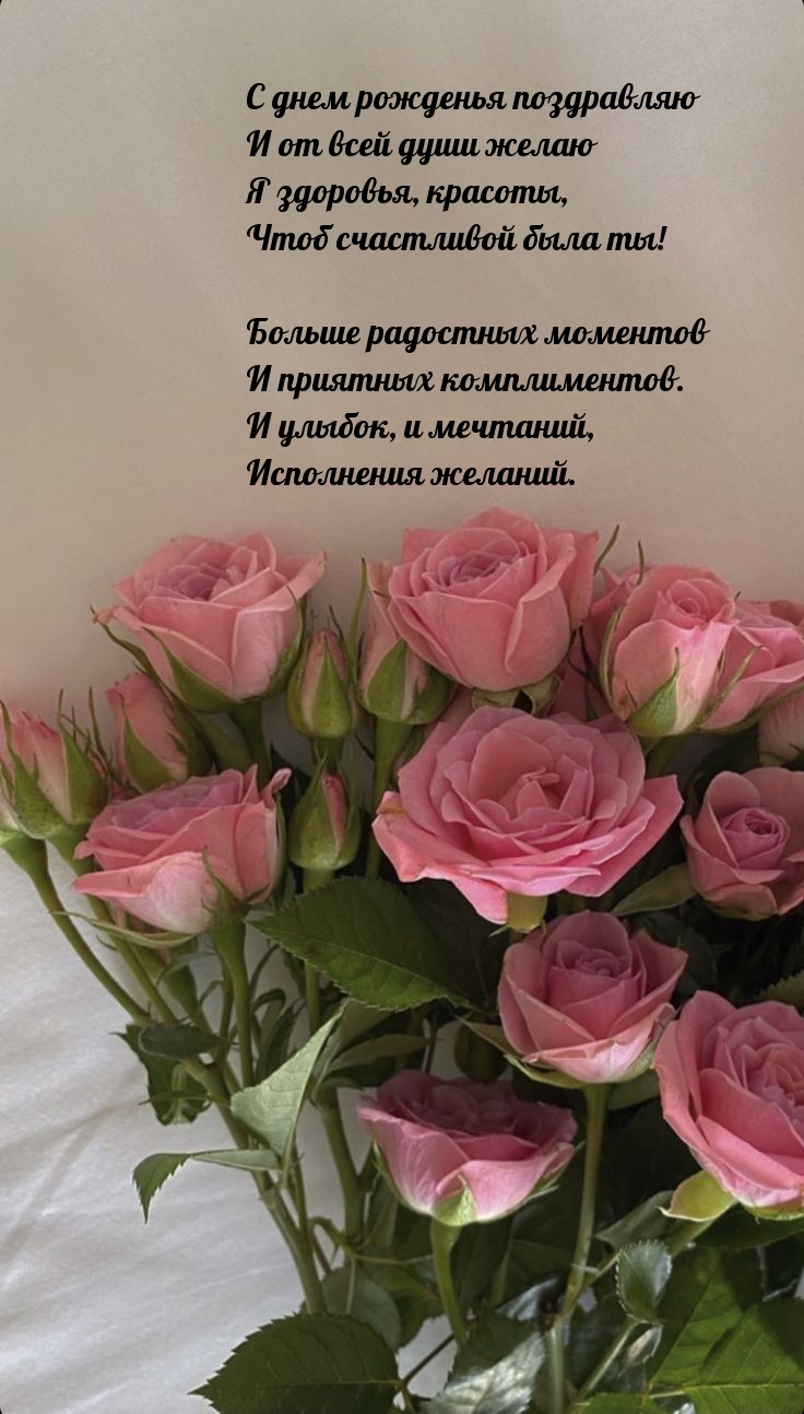 С днем рожденья И от всей души желаю я здоровья, красоты