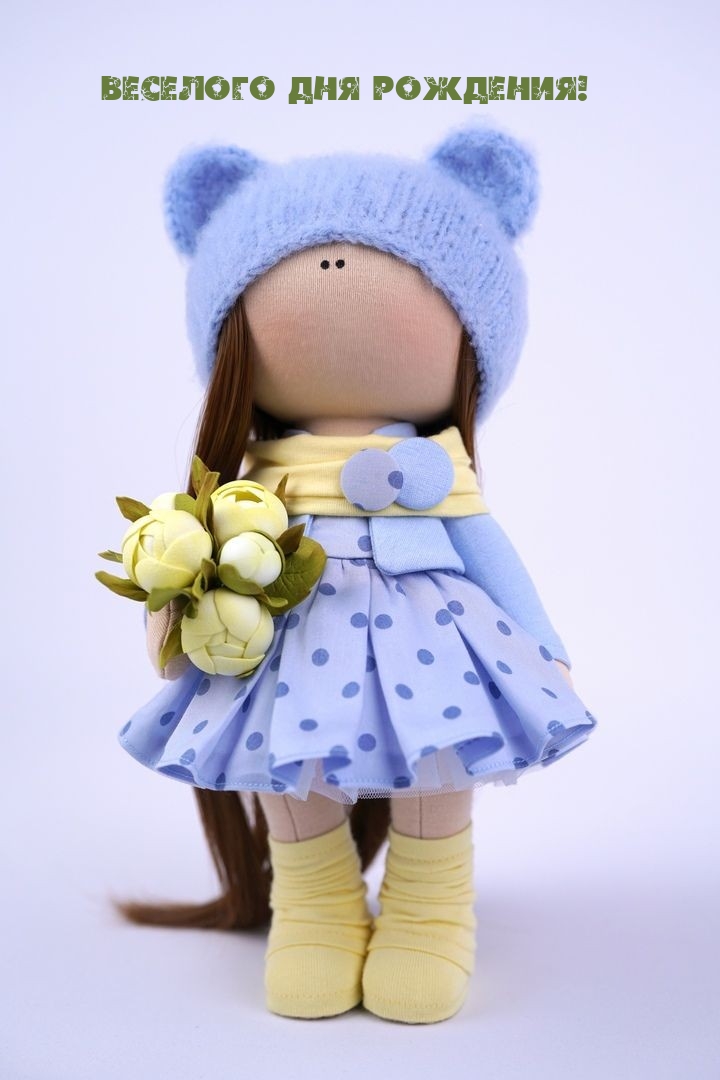 Веселого Дня Рождения!