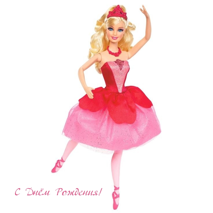 С Днём Рождения!