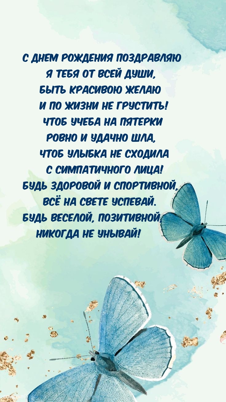 С днем рождения поздравляю Будь здоровой и спортивной