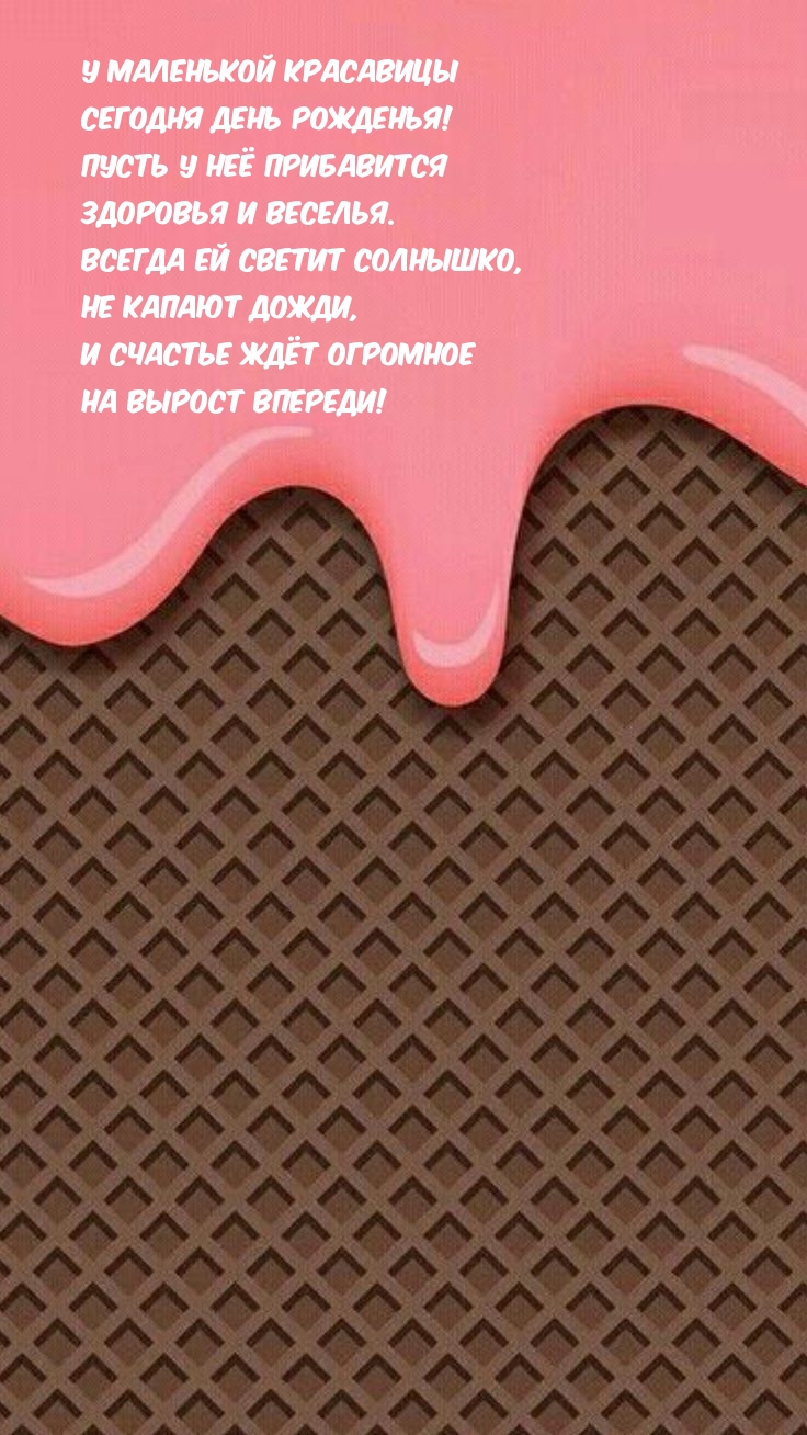 У маленькой красавицы сегодня день рожденья!
