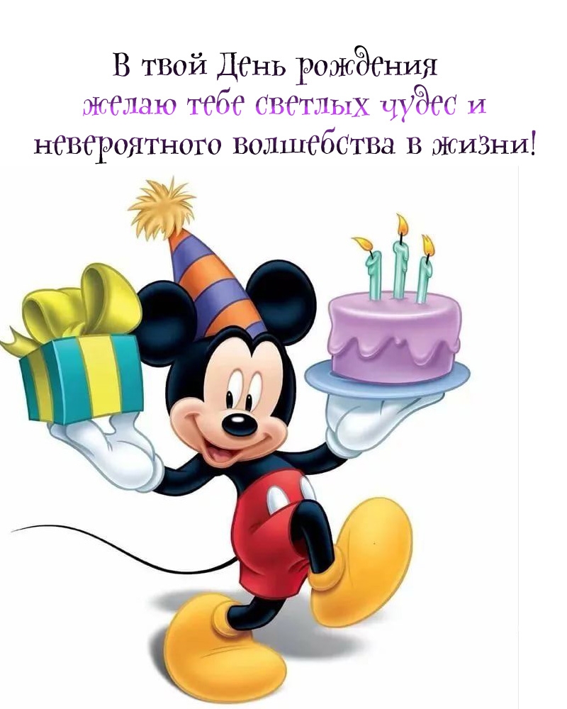 В твой День рождения желаю тебе, светлых чудес 