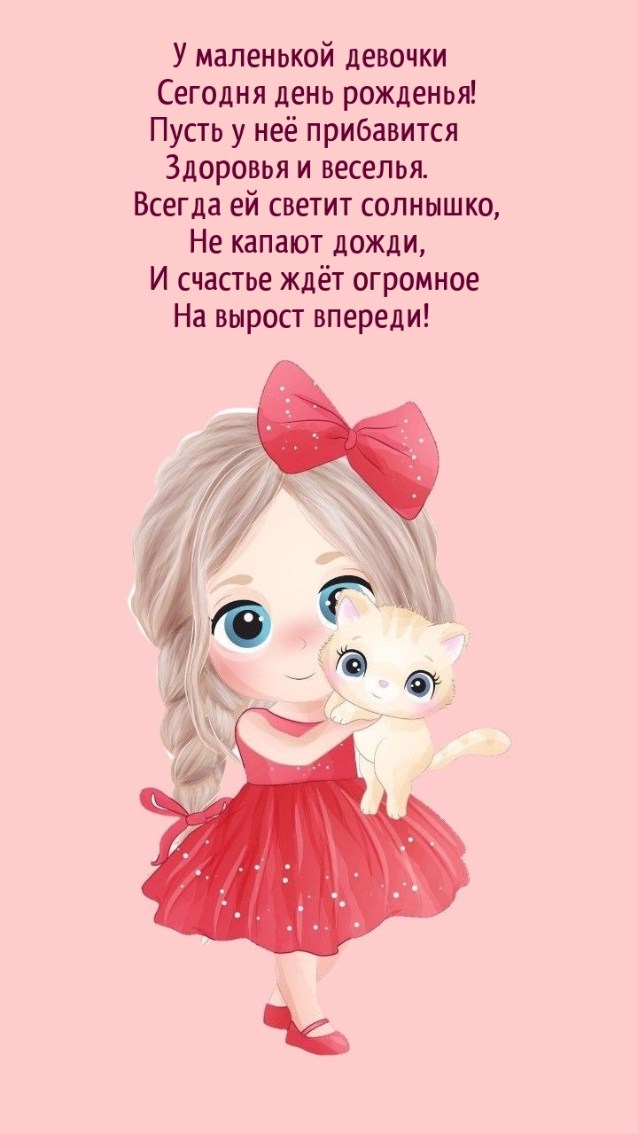 У маленькой девочки сегодня день рожденья!