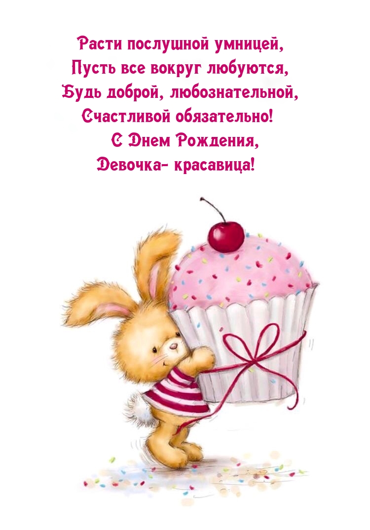 Расти послушной умницей, пусть все вокруг любуются