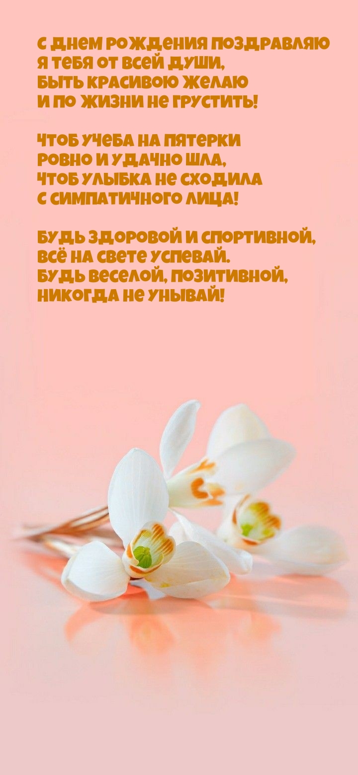 С днем рождения поздравляю я тебя от всей души