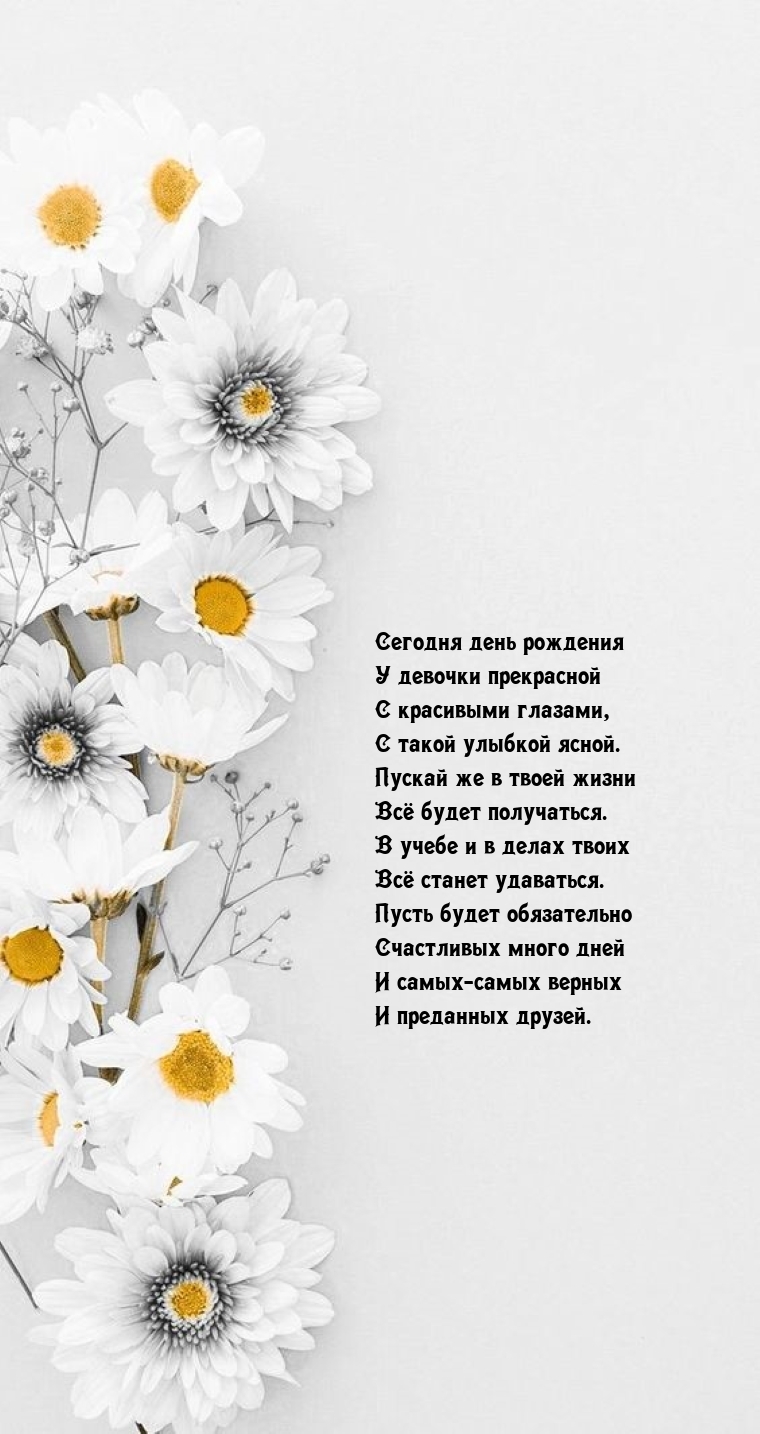 Сегодня день рождения у девочки прекрасной