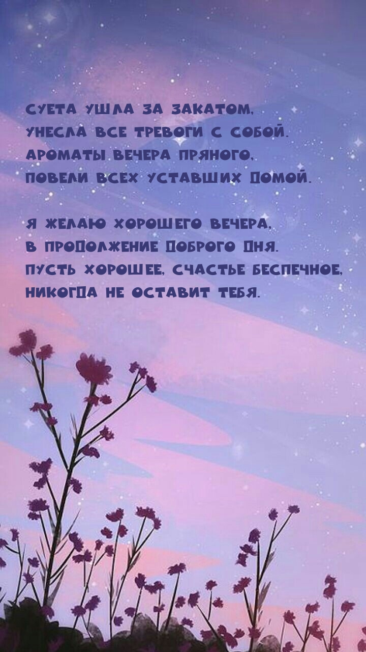 Суета ушла за закатом, унесла все тревоги с собой.