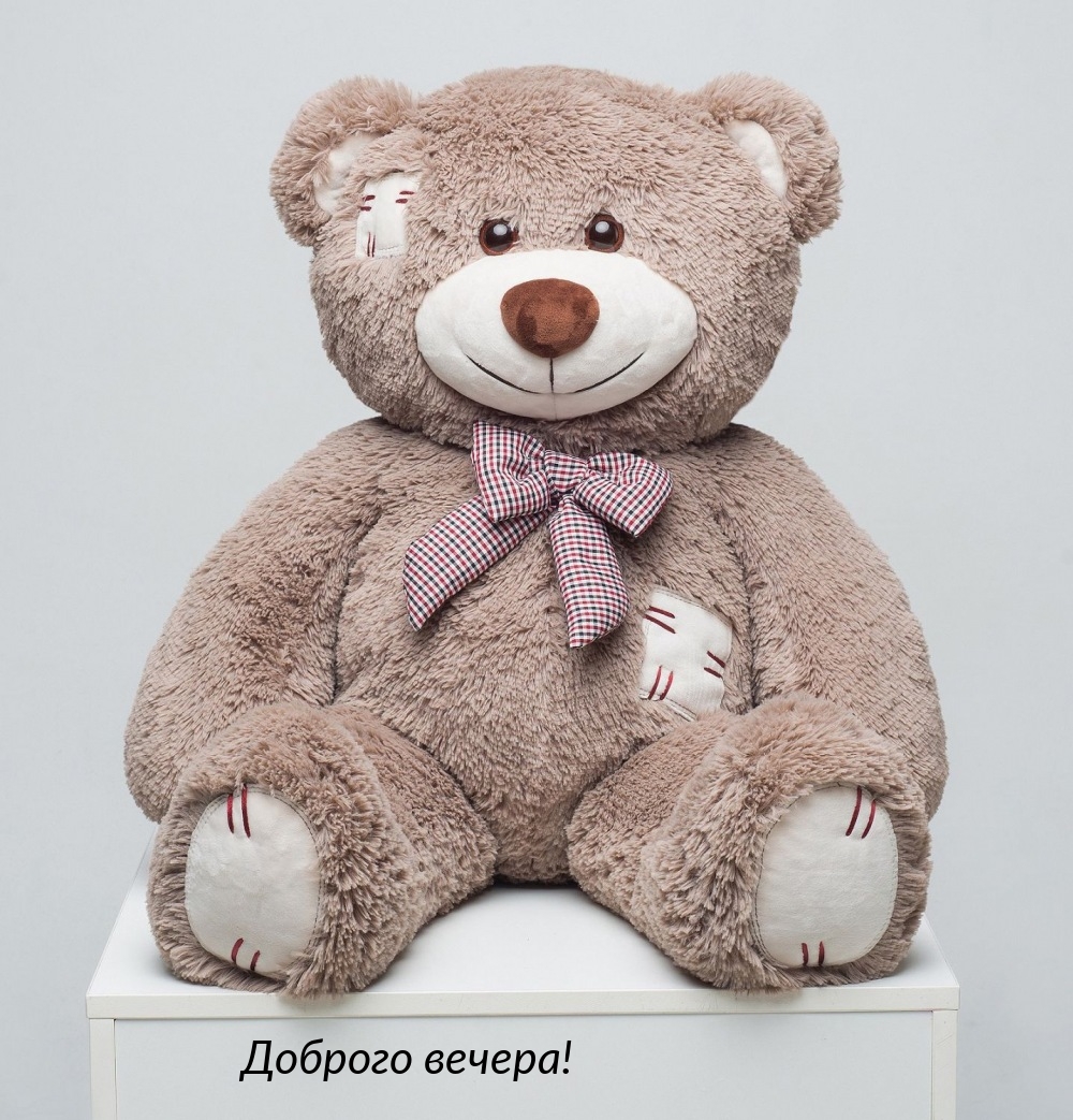 Доброго вечера!