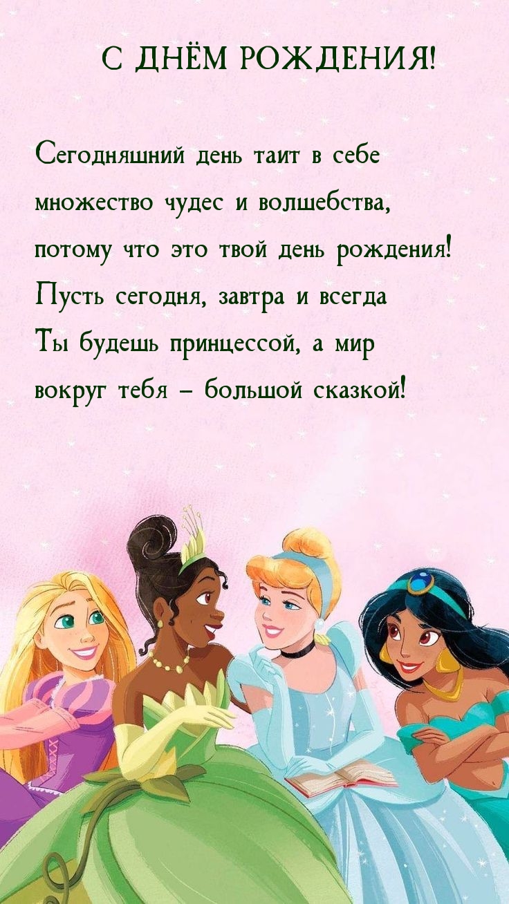 Ты будешь принцессой, а мир  вокруг тебя – большой сказкой!