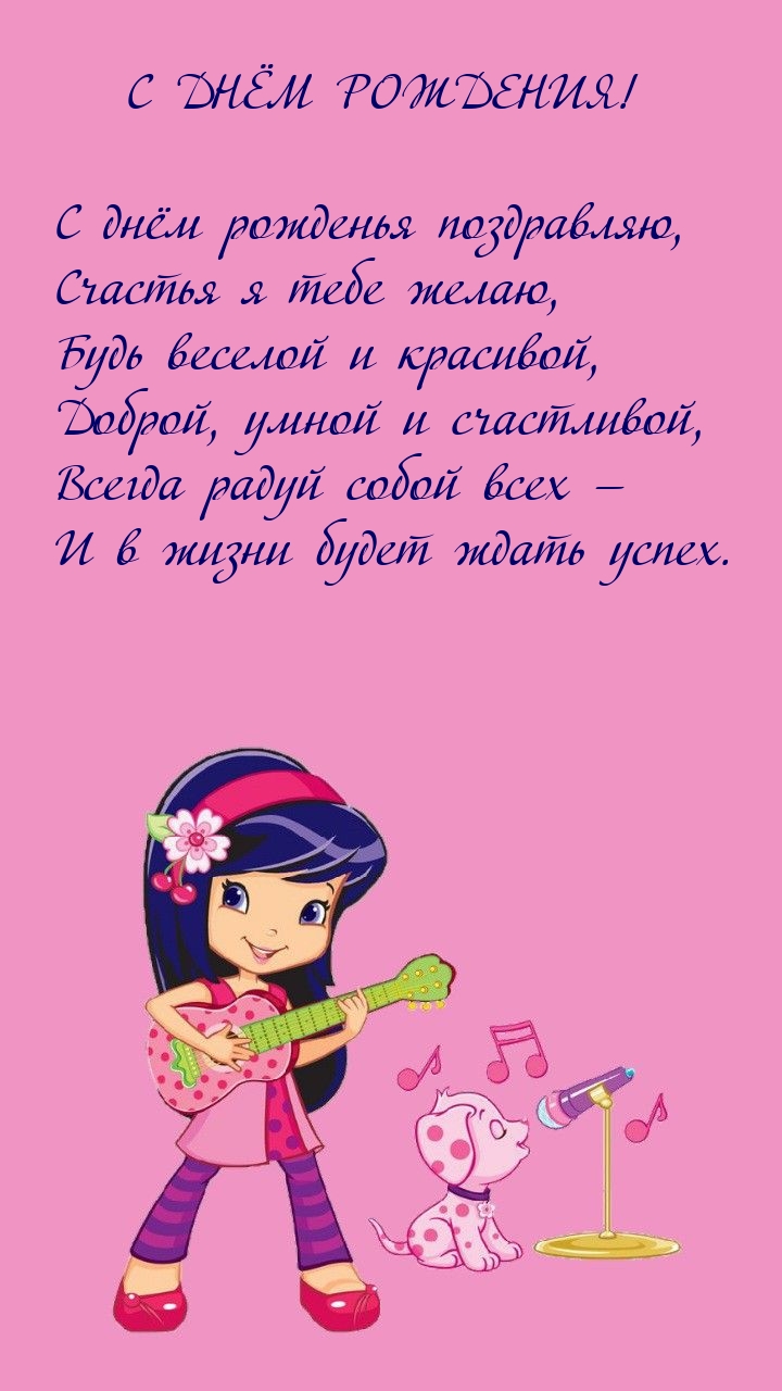 С днём рожденья поздравляю, счастья я тебе желаю
