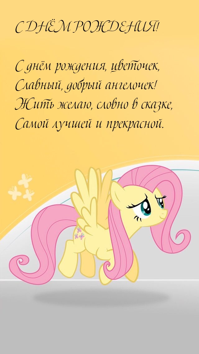 С днём рождения! С днём рождения, цветочек