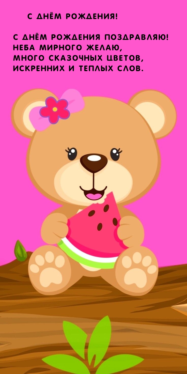 С днём рождения поздравляю! Неба мирного желаю