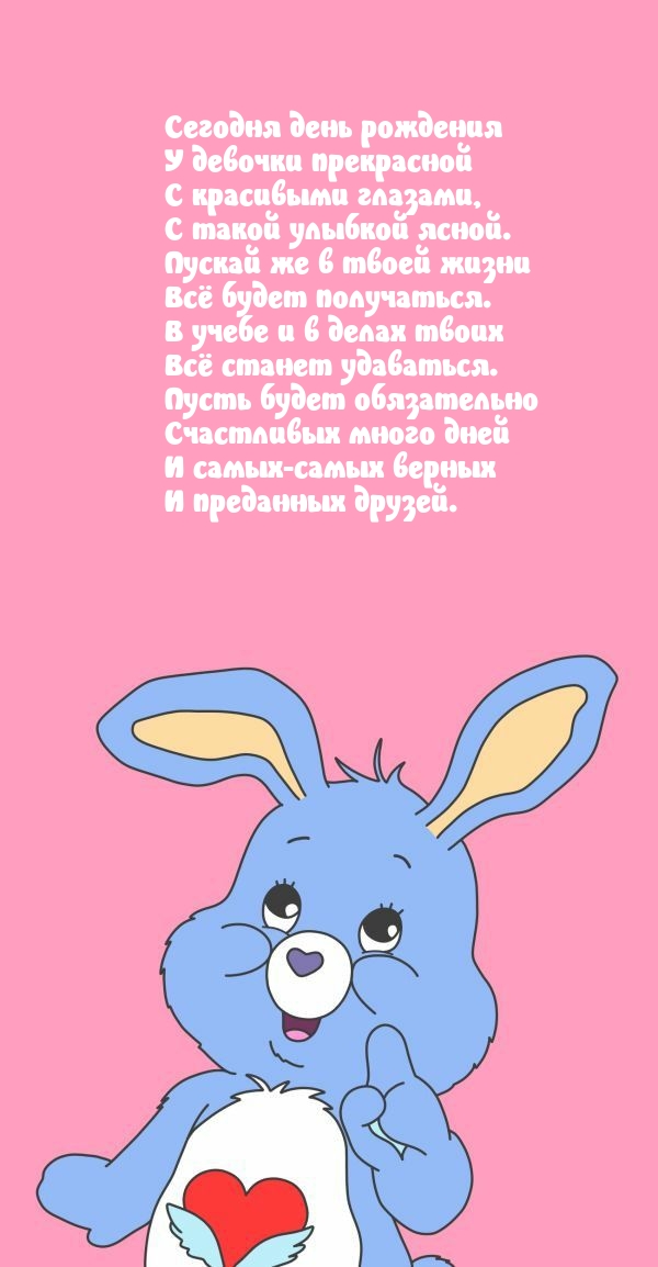 Сегодня день рождения у девочки прекрасной