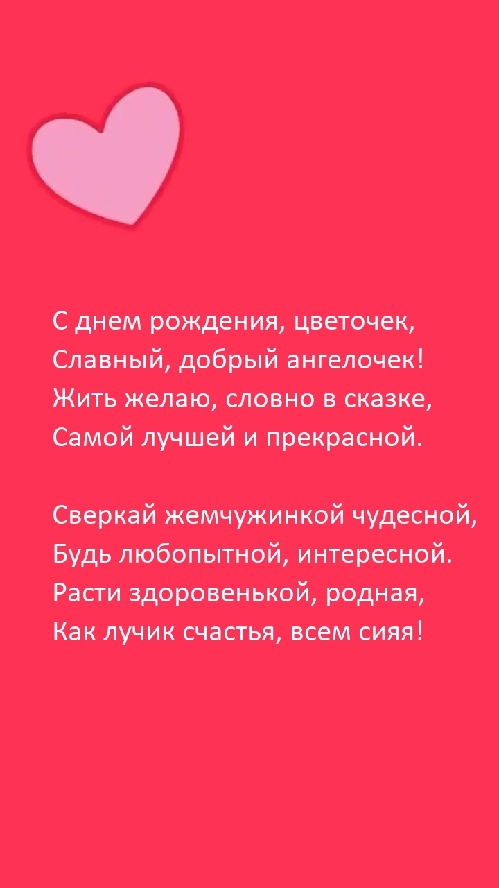 С днем рождения, цветочек, славный, добрый ангелочек!