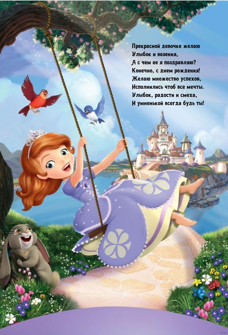 Прекрасной девочке улыбок и везения, а с чем ее я поздравляю?