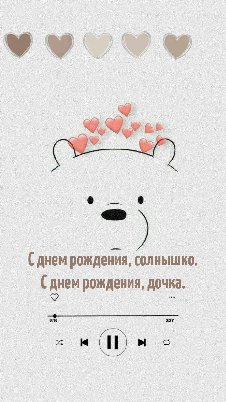 Солнышко. С днем рождения, дочка.