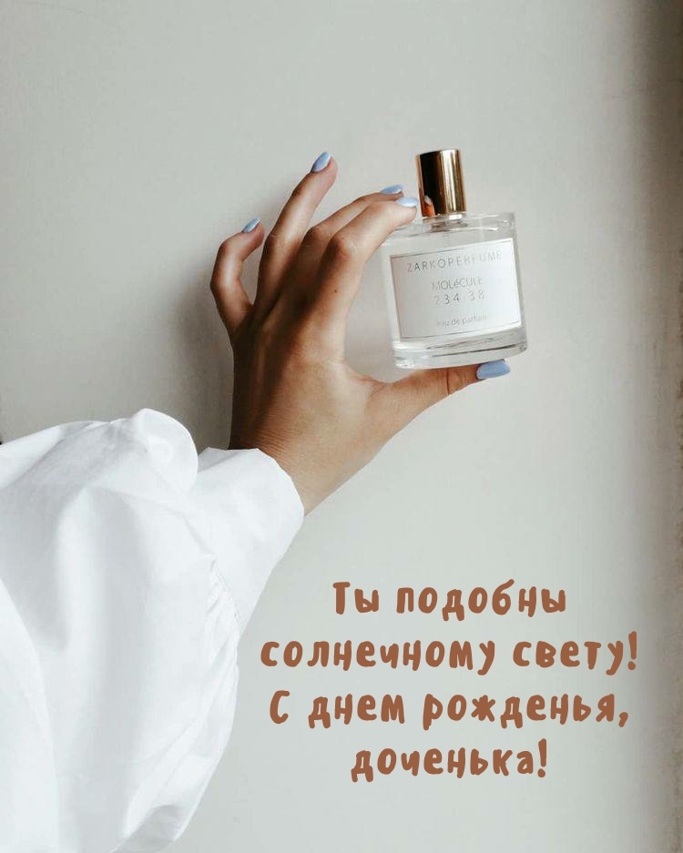 Ты подобны солнечному свету! С днем рожденья, доченька!