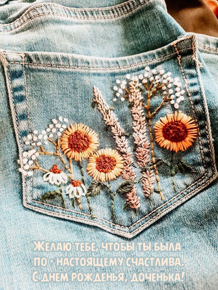 С днем рожденья, доченька! Чтобы ты была счастлива.